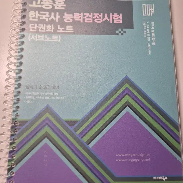 [BUNJANG] 2027 Gojonghoon Korean History Proficiency Test Focused Note / 2027 고종훈 한국사 능력검정시험 단권화 노트