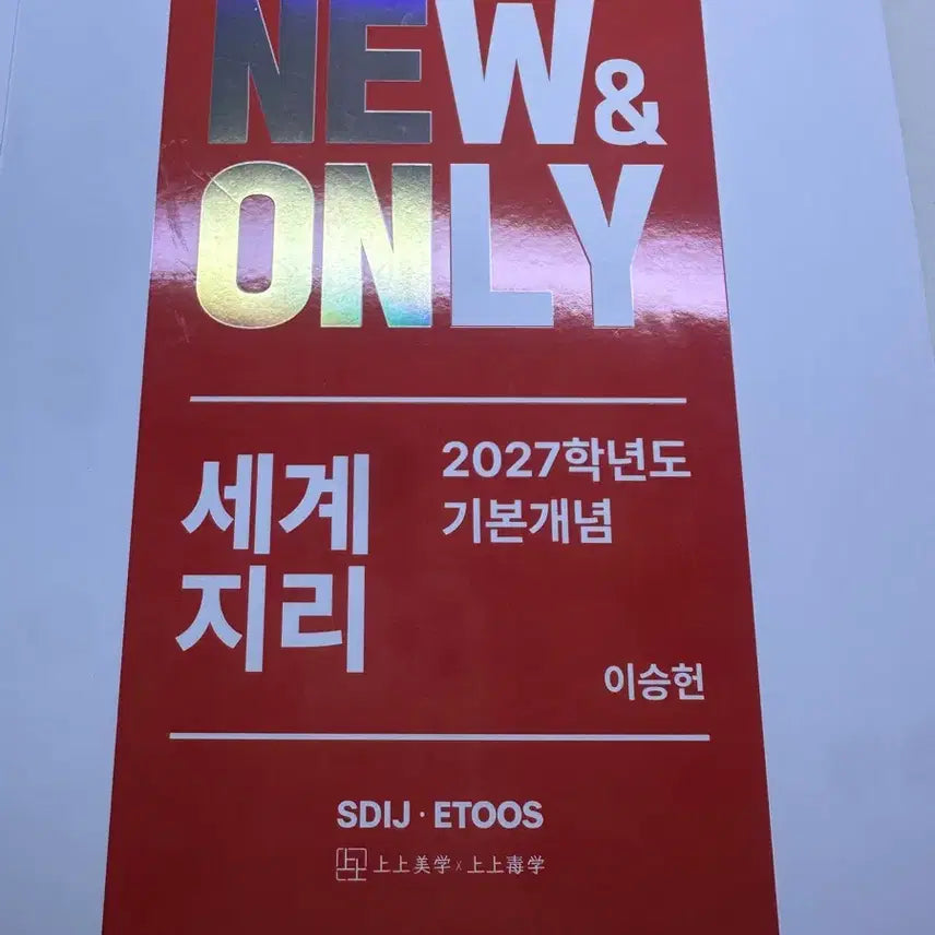 [BUNJANG] 2027 Seungheon Concept Book (NEON Edition) - Used / NEW 2027 기승전결 개념(NEON)편(정가 4만원)