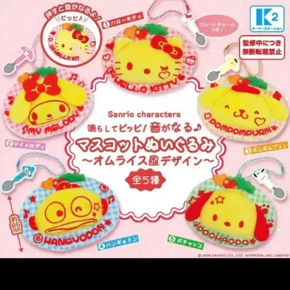 [BUNJANG] Sanrio Omurice Gacha Keyring Set Hello Kitty Pompompurin / 산리오 오므라이스 가챠키링 세트 헬로키티 폼폼푸린