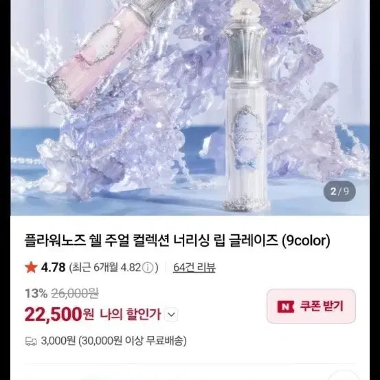 [BUNJANG] Flower Knows Shell Jewel Nourishing Lip Glaze P01 Champagne Pearl / [새것] 플라워노즈 쉘 주얼 립글레이즈 P01 샴페인펄