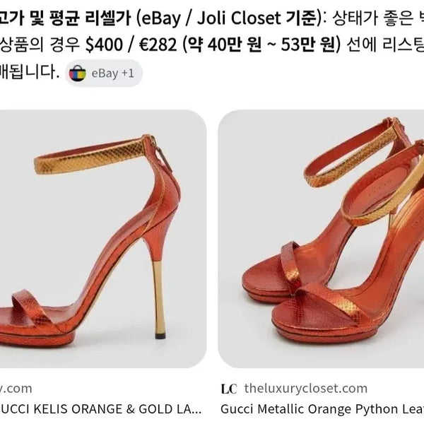 [BUNJANG] Gucci Orange Python Strap Heels (Size 37) / GUCCI 오렌지 파이톤 스트랩 힐 37