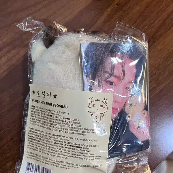 [BUNJANG] Park Jihoon Sosimi Keyring Sealed / 소심이 키링 박지훈 미개봉 현물