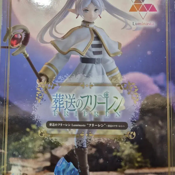 [BUNJANG] Sega Frieren Luminasta Figure / 세가 프리렌 Luminasta 피규어