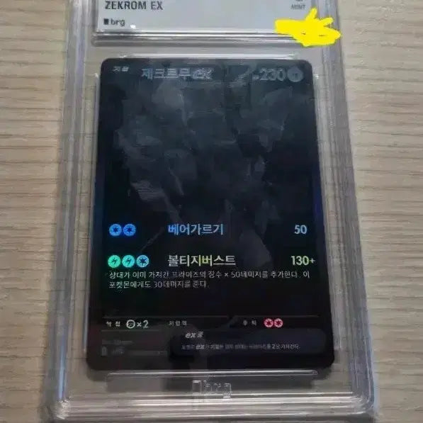 [BUNJANG] Pokemon Reshiram EX BWR 9 Trading Card / 포켓몬카드 제크로무 BWR  brg9