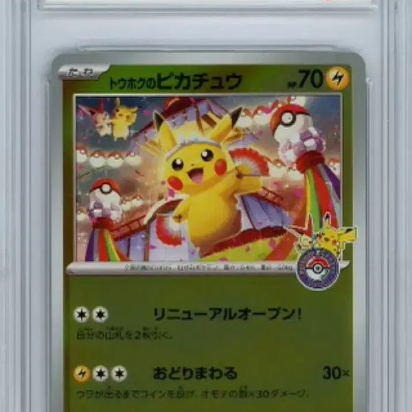 [BUNJANG] Pokemon Card Tohoku Pikachu 2025 Promo Mint 9 / 포켓몬카드 토호쿠의 피카츄 2025 프로모 MINT 9