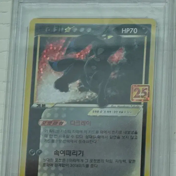 [BUNJANG] Blacky 25th Anniversary Gold Star Card PSA 10 / 블래키 25주년 한판 psa 10