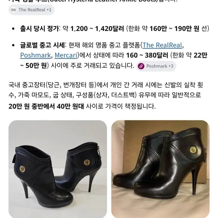 [BUNJANG] Gucci Hysteria Leather Ankle Boots Black / 구찌 히스테리아 레더 앵클부츠 250~55 블랙