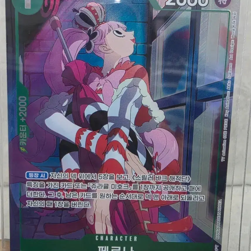 [BUNJANG] One Piece Card Perona OP09-034 / 원피스카드 페로나 OP09-034