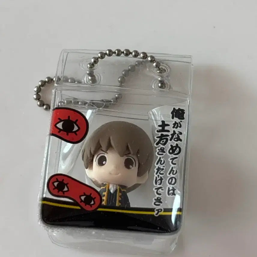 [BUNJANG] Gintama Okita Sougo Pakupaku Keyring / 은혼 오키타 소고 파쿠파쿠 키링