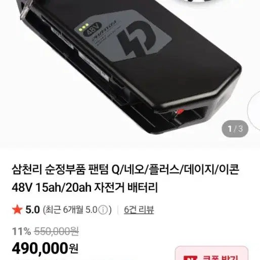 [BUNJANG] Samil Phantom Q/Neo/Plus/Daisy/Econ 48V E-bike Battery / 삼천리 팬텀 Q/네오/플러스/데이지/이콘 48V 15ah/20ah 자전거