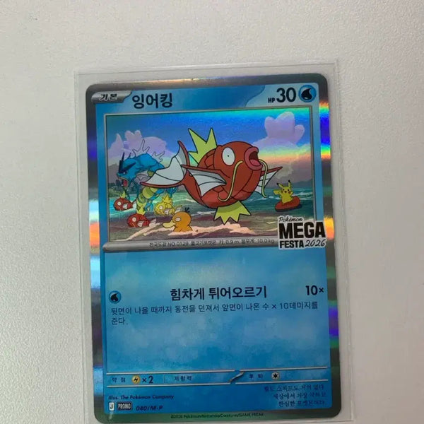 [BUNJANG] Magikarp Promo Card / 잉어킹 프로모 카드