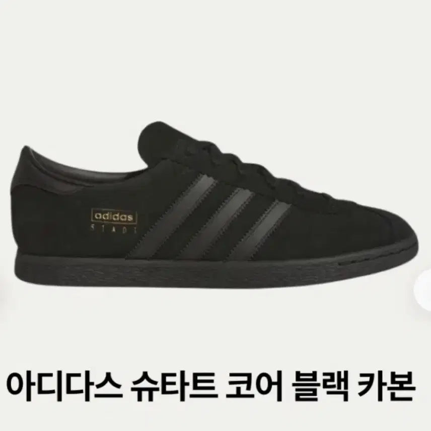[BUNJANG] Adidas Stadt Core Black Carbon Sneakers / 아디다스 슈타트 코어 블랙 카본