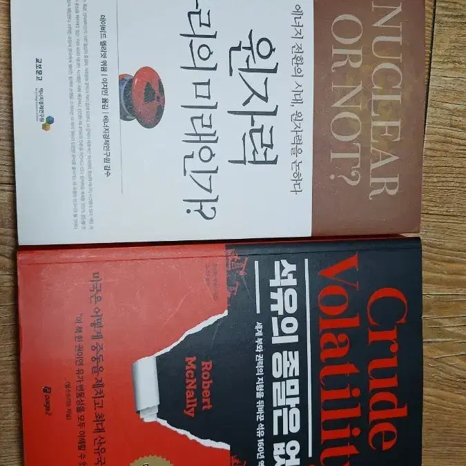 [BUNJANG] Nuclear Power and Oil History Books Bundle / 책 도서