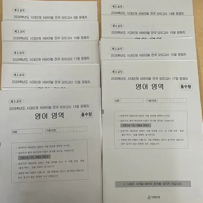 [BUNJANG] Sidae Injae National Survival English Mock Exams (2026 Academic Year) Volumes 9-17 / 시대인재 전국 서바이벌 영어 9회~17회 (2026학년도 )