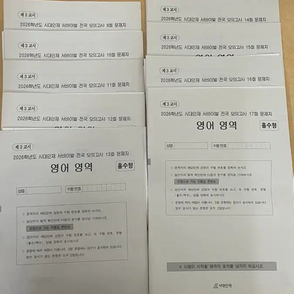 [BUNJANG] Sidae Injae National Survival English Mock Exams (2026 Academic Year) Volumes 9-17 / 시대인재 전국 서바이벌 영어 9회~17회 (2026학년도 )