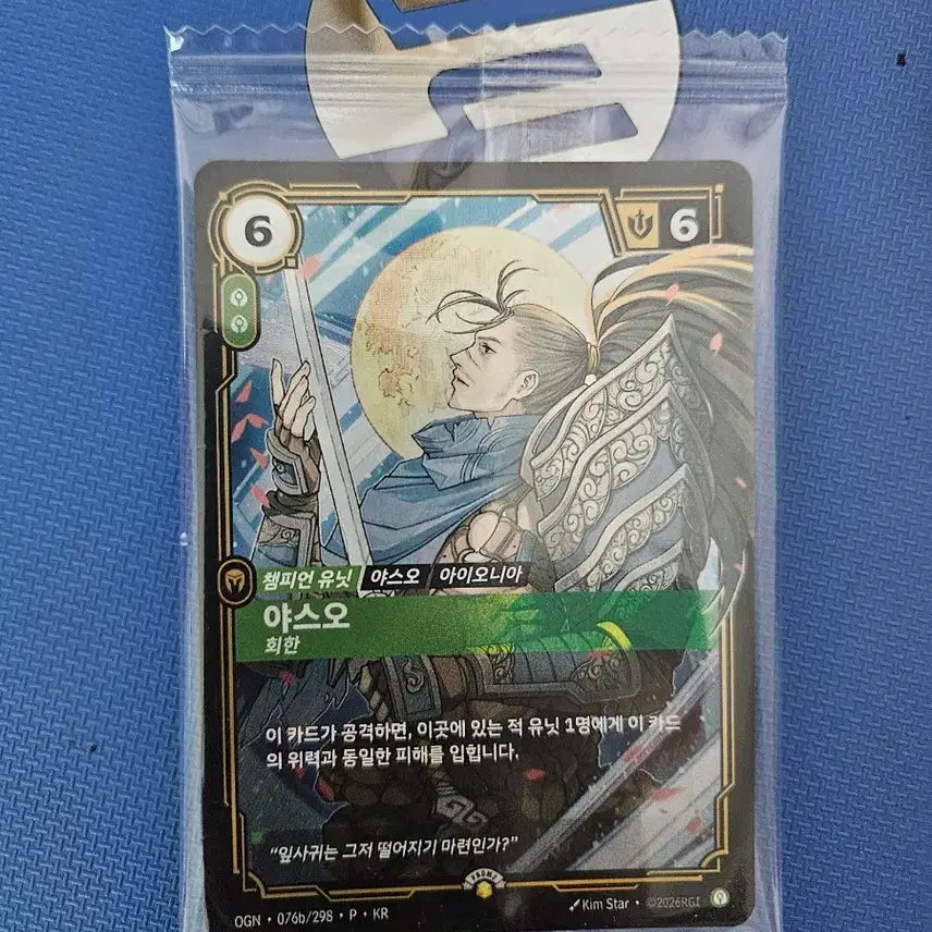 [BUNJANG] Yasuo Promo Card / 야스오 프로모 카드 팝니다.