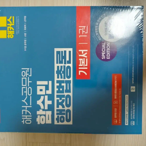 [BUNJANG] Hacker Public Administration Haengjeongbeop Chongnon Textbook / 해커스공무원 함수민 행정법총론 기본서