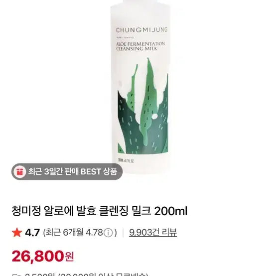 [BUNJANG] Cheongmijeong Cleansing Milk 200ml (Sealed) / (미개봉새상품) 청미정 클렌징밀크 200ml