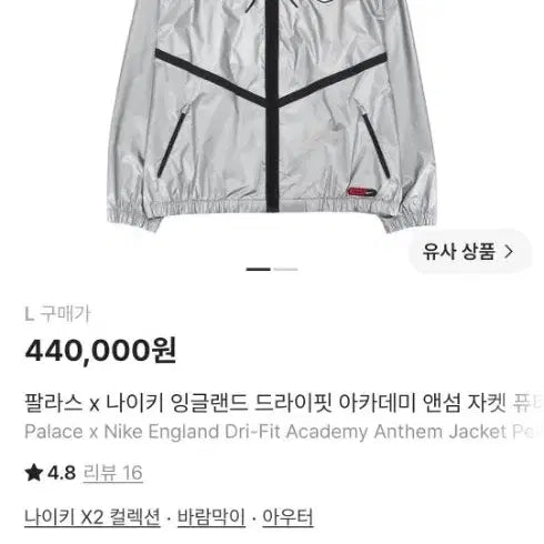 [BUNJANG] Palace x Nike England Anthem Jacket / 팔라스 x 나이키 잉글랜드 앤섬자켓 L사이즈