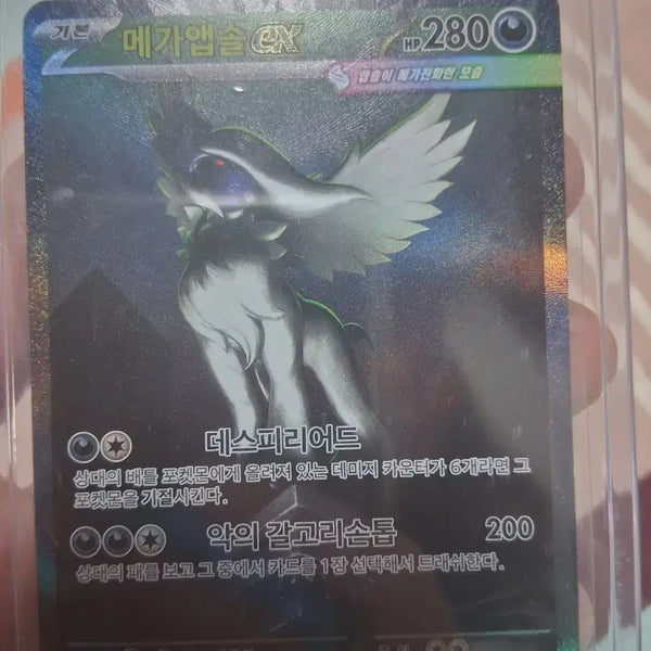 [BUNJANG] Mega Absol EX SAR / 메가앱솔 EX sar