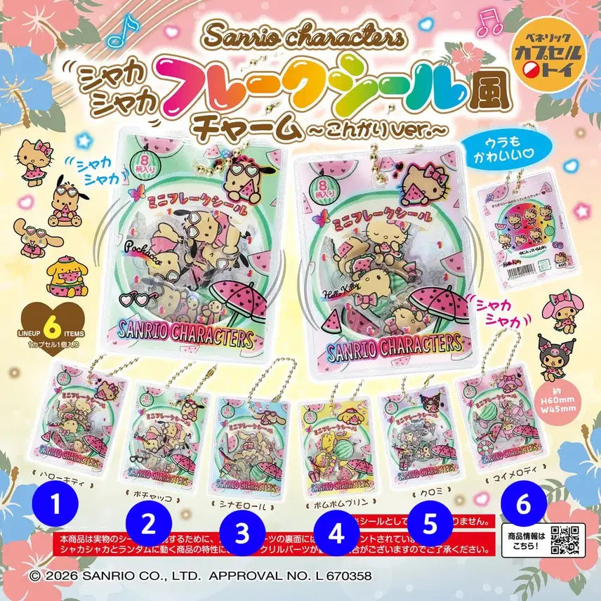 [BUNJANG] Sanrio Shakashaka Flake Sticker Charm Tanning Ver. Gacha / (교환/판매)산리오 샤카샤카 플레이크 스티커 모양 참 태닝 ver. 가챠