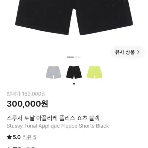 [BUNJANG] Stussy Tonal Appliqué Fleece Shorts Black / 새제품/M)스투시 토날 아플리케 플리스 쇼츠 블랙(112311)