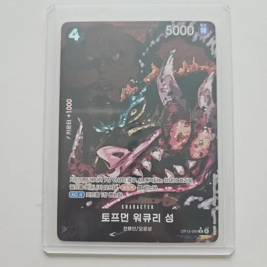 [BUNJANG] One Piece Card Game Topman Warcurry R Parallel OP13-089 / 원피스 카드게임 토프먼 워큐리 성 R 페러렐 OP13-089