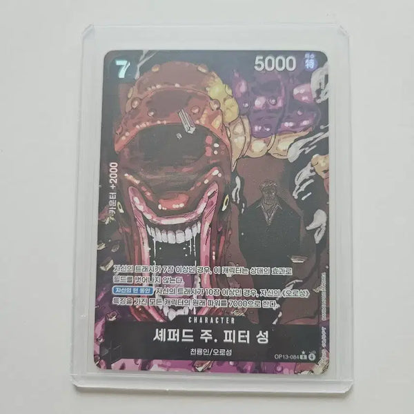 [BUNJANG] One Piece Card Game Shepherd J. Peter R Parallel OP13-084 / 원피스 카드게임 셰퍼드 주. 피터 성 R 페러렐 OP13-084