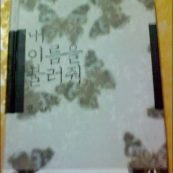 [BUNJANG] TVXQ! Aki Shi Ran Call My Name Fanbook / 동방신기 아키 시아란 내이름을 불러줘 팬북 <구함>