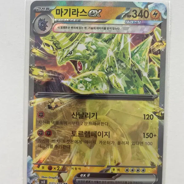 [BUNJANG] Magiiras EX Card RR Pokemon Card / 마기라스 EX 카드 RR 포켓몬카드