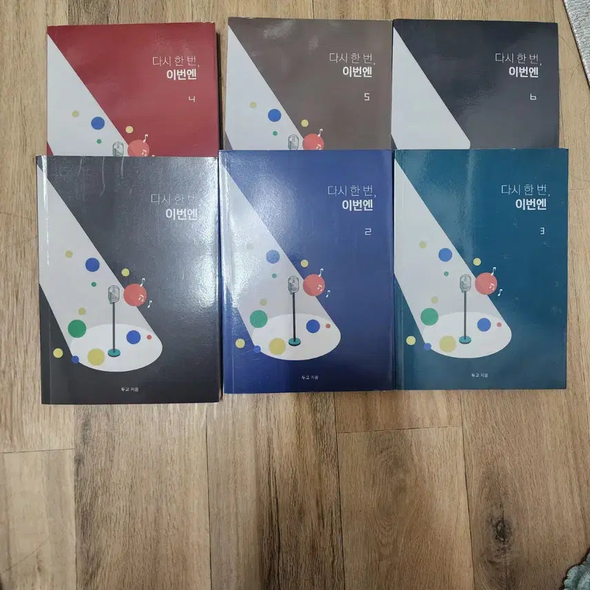 [BUNJANG] Once Again Vol. 1-6 Set / 디시한번 이번엔 6권 세트