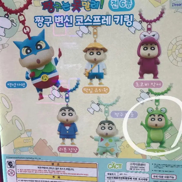 [BUNJANG] Crayon Shin-chan Frog Cosplay Gacha Keychain / 짱구 변신 코스프레 개구리 가챠 키링