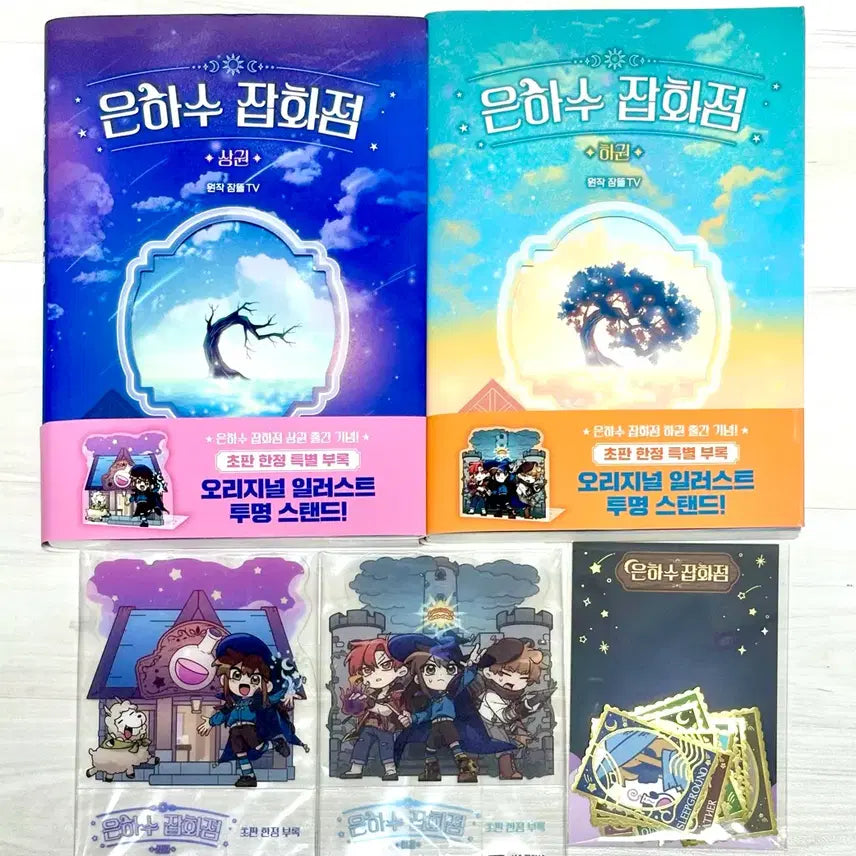 [BUNJANG] Jamttal Eunhasu Gift Shop Book Vol. 1 & 2 with Stamp Sticker / 잠뜰 은하수 잡화점 책(특전 포함) 1, 2권 & 우표 스티커