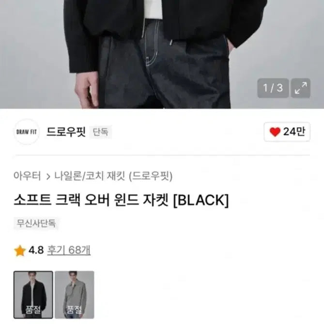 [BUNJANG] Drawfit Cracked Over Wind Jacket / 드로우핏 크랙 오버 윈드 자켓