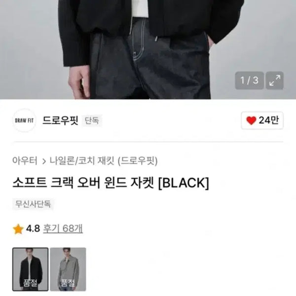 [BUNJANG] Drawfit Cracked Over Wind Jacket / 드로우핏 크랙 오버 윈드 자켓