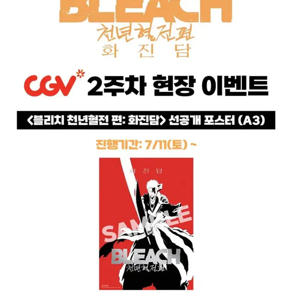 [BUNJANG] Bleach: Thousand-Year Blood War Hwajindam Pre-Release Poster A3 / 블리치 천년혈전편 화진담 선공개 포스터 A3