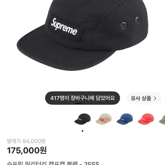 [BUNJANG] Supreme 25SS Military Camp Cap Black / 슈프림 밀리터리 캠프캡 블랙 25SS