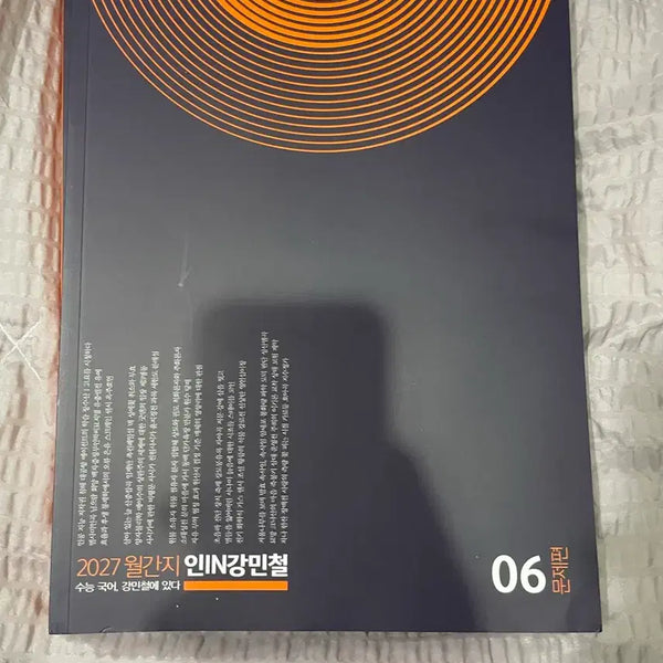 [BUNJANG] 2027 Kang Min-chul Lecture Vol. 6 / 새상품 2027 인강민철 6호 (강민철)
