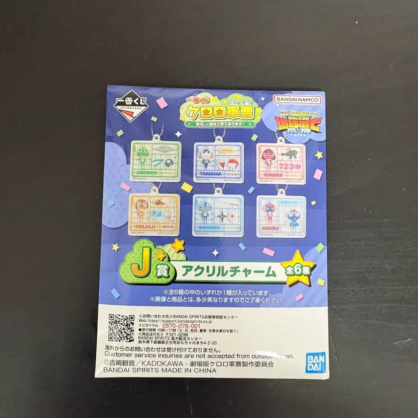 [BUNJANG] Keroro Gunso Ichiban Kuji Part 2 Random Acrylic Keychain - Kururu / 케로로 제일복권 쿠지 2탄 랜덤 아크릴 키링 J상 쿠루루