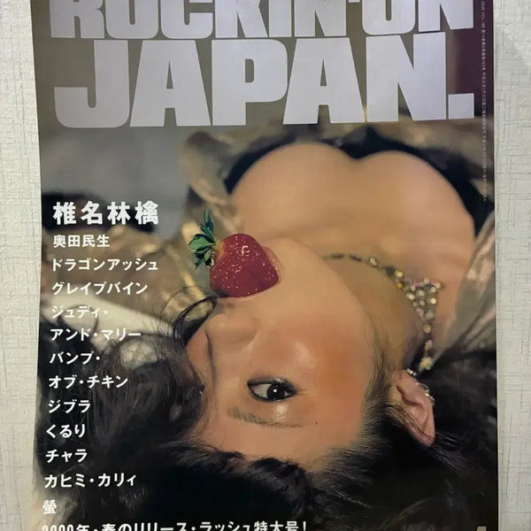 [BUNJANG] Shiina Ringo Rockin'on Japan April 2000 Vol. 185 / 시이나링고) rockin on japan 2000.04 vol.185