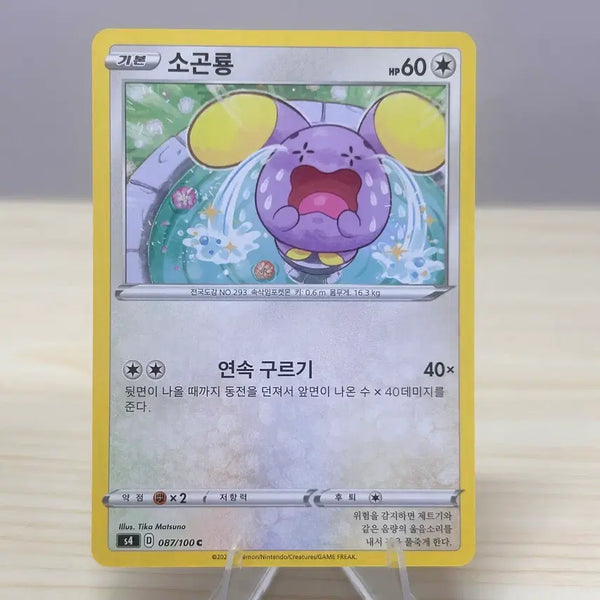 [BUNJANG] Pokemon Card Smoliv S4 087/100 C / [포켓몬카드] 소곤룡 s4 087/100 C