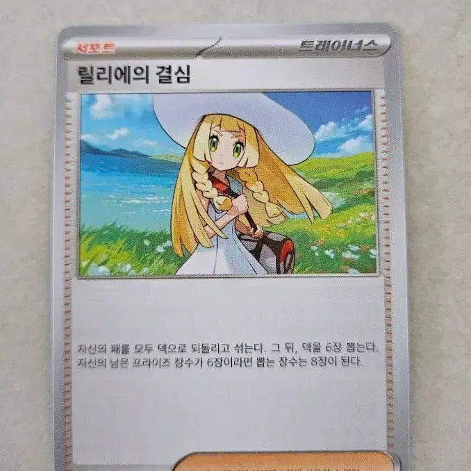 [BUNJANG] Pokemon Card Rilliane's Determination SR 706/742 / 포켓몬카드 서포터 카드 릴리에의결심 SR 706/742