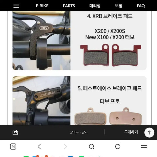 [BUNJANG] X-Rider Brake Pad XRB / 엑스라이더 브레이크 페드 xrb 새상품입니다.