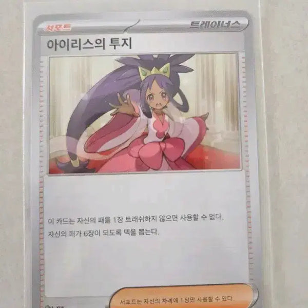[BUNJANG] Pokémon Card Iris's Fighting Spirit Trainer Card 718/742 / 포켓몬카드 서포트 아이리스의 투지 트레이너스 718/742