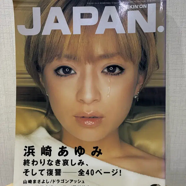 [BUNJANG] Ayumi Hamasaki Rockin'on Japan April 2001 Issue / 하마사키 아유미) rockin on japan 2001.04