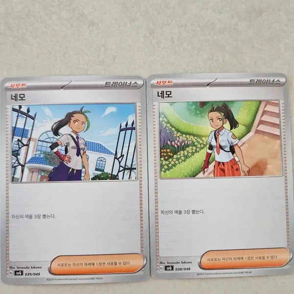 [BUNJANG] Pokemon Card Support Set (Nemo Card) - 2 Cards Bundle / 포켓몬카드 서포트 네모 카드 2장 일괄