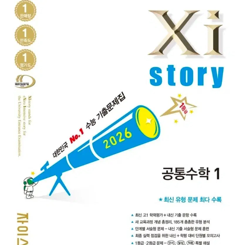 [BUNJANG] Z-Story Common Math 1 (2026) New Textbook / 자이스토리 공통수학1 (2026) 새제품