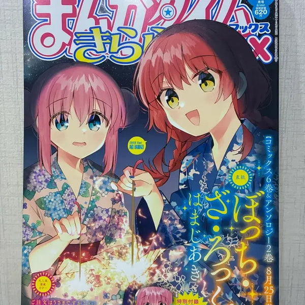 [BUNJANG] Bocchi the Rock! Manga Time Kirara MAX November 2023 Issue / 봇치더록) 망가타임 키라라맥스 2023.11