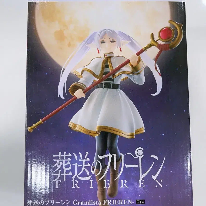 [BUNJANG] Frieren: Beyond Journey's End Grandista Figure (Sealed) / (미개봉)장송의 프리렌 그란디스타 피규어