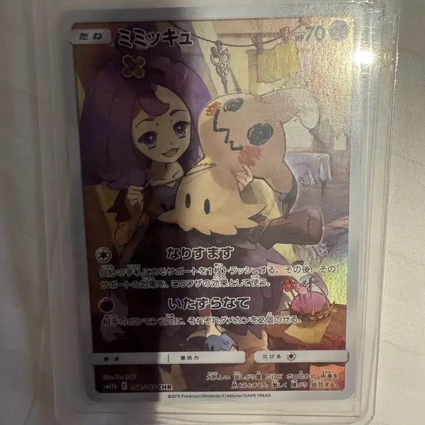 [BUNJANG] Pokemon Card Japanese Mimikyu Sudowoodo SR+Toploader / 포켓몬 카드 (일어판) 미미큐 따라큐 슈링+탑로더 s급